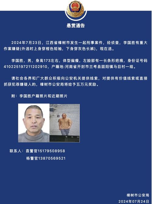 90后女子涉刑案在逃，警方悬赏通缉，社会共筑安全防线