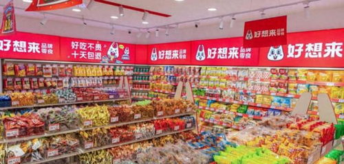 第一批开零食店的人，赚够千万离场