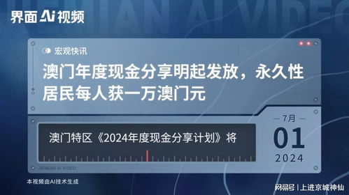 澳门，永久居民每人发放10000澳门元
