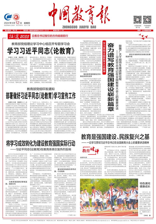 加快建设教育强国，推动国家发展新篇章